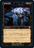 (TSR-TB)Dismember/四肢切断(日,JP)