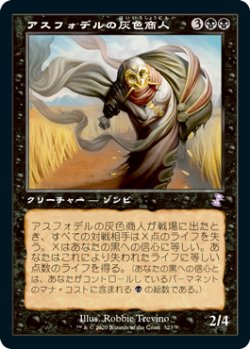 画像1: (TSR-TB)Gray Merchant of Asphodel/アスフォデルの灰色商人(日,JP)