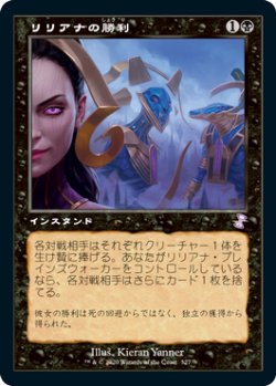 画像1: 【Foil】(TSR-TB)Liliana's Triumph/リリアナの勝利(日,JP)