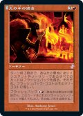 【Foil】(TSR-TR)Past in Flames/炎の中の過去(日,JP)