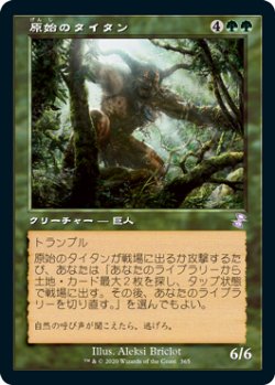 画像1: 【Foil】(TSR-TG)Primeval Titan/原始のタイタン(日,JP)