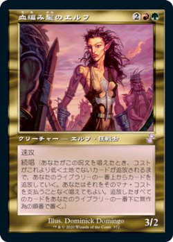 画像1: (TSR-TM)Bloodbraid Elf/血編み髪のエルフ(英,EN)