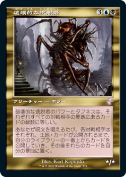 画像1: 【Foil】(TSR-TM)Consuming Aberration/破壊的な逸脱者(日,JP)