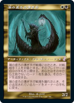 画像1: 【Foil】(TSR-TM)Tidehollow Sculler/潮の虚ろの漕ぎ手(日,JP)