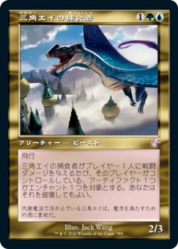 画像1: 【Foil】(TSR-TM)Trygon Predator/三角エイの捕食者(日,JP)