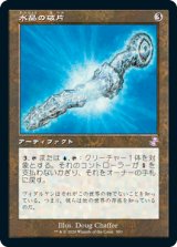 【Foil】(TSR-TA)Crystal Shard/水晶の破片(日,JP)