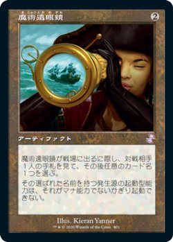 画像1: (TSR-TA)Sorcerous Spyglass/魔術遠眼鏡(英,EN)