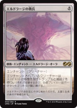 画像1: (UMA-RC)Eldrazi Conscription/エルドラージの徴兵(英,EN)