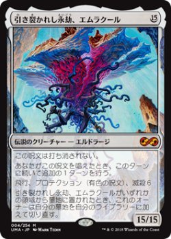 画像1: 【Foil】(UMA-MC)Emrakul, the Aeons Torn/引き裂かれし永劫、エムラクール(日,JP)