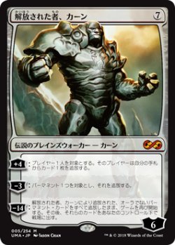 画像1: 【Foil】(UMA-MC)Karn Liberated/解放された者、カーン(英,EN)