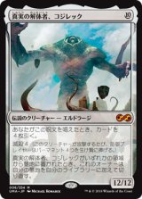 (UMA-MC)Kozilek, Butcher of Truth/真実の解体者、コジレック(日,JP)