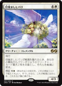 (UMA-RW)Reveillark/目覚ましヒバリ(英,EN)