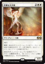 (UMA-RW)Sublime Archangel/荘厳な大天使(英,EN)