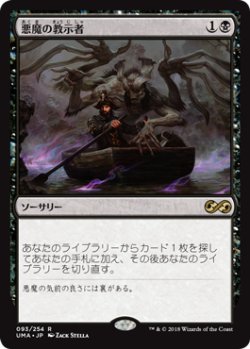 画像1: 【Foil】(UMA-RB)Demonic Tutor/悪魔の教示者(日,JP)