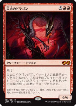 画像1: (UMA-MR)Balefire Dragon/災火のドラゴン(日,JP)