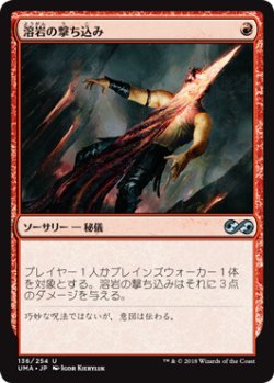 画像1: (UMA-UR)Lava Spike/溶岩の撃ち込み(日,JP)