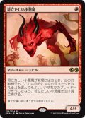 (UMA-RR)Vexing Devil/苛立たしい小悪魔(日,JP)