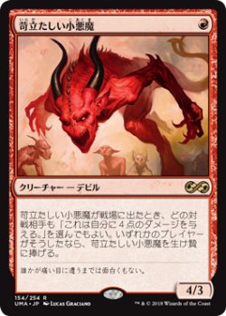 画像1: (UMA-RR)Vexing Devil/苛立たしい小悪魔(英,EN)