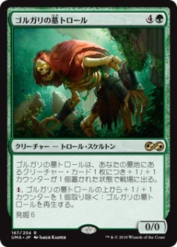 画像1: 【Foil】(UMA-RG)Golgari Grave-Troll/ゴルガリの墓トロール(日,JP)