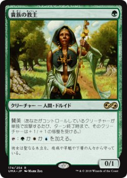 画像1: (UMA-RG)Noble Hierarch/貴族の教主(英,EN)