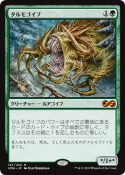 画像1: (UMA-MG)Tarmogoyf/タルモゴイフ(日,JP)