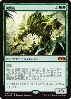 画像1: 【Foil】(UMA-MG)Vengevine/復讐蔦(英,EN)