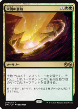 画像1: (UMA-RM)Maelstrom Pulse/大渦の脈動(日,JP)