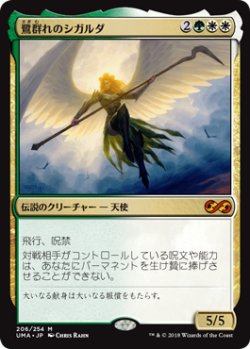 画像1: (UMA-MM)Sigarda, Host of Herons/鷺群れのシガルダ(日,JP)