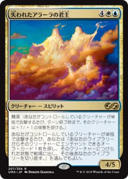 画像1: (UMA-RM)Sovereigns of Lost Alara/失われたアラーラの君主(英,EN)