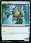 (UMA-UM)Slippery Bogle/ぬめるボーグル(日,JP)