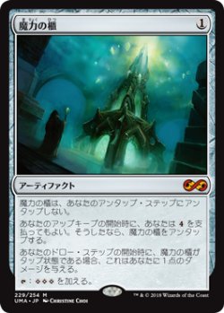 画像1: 【Foil】(UMA-MA)Mana Vault/魔力の櫃(日,JP)