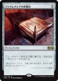 (UMA-RA)Phyrexian Altar/ファイレクシアの供犠台(英,EN)