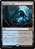 (UMA-RL)Creeping Tar Pit/忍び寄るタール坑(日,JP)