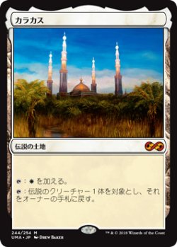 画像1: 【Foil】(UMA-ML)Karakas/カラカス(英,EN)