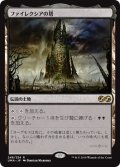 【Foil】(UMA-RL)Phyrexian Tower/ファイレクシアの塔(日,JP)