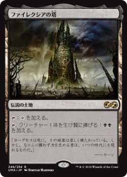 画像1: 【Foil】(UMA-RL)Phyrexian Tower/ファイレクシアの塔(日,JP)
