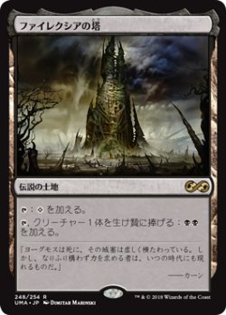 画像1: (UMA-RL)Phyrexian Tower/ファイレクシアの塔(英,EN)