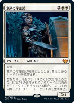 画像1: (VOW-MW)Cemetery Protector/墓所の守護者(英,EN)