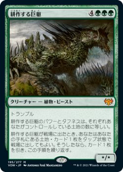 画像1: (VOW-MG)Cultivator Colossus/耕作する巨躯(日,JP)