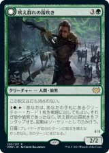 (VOW-RG)Howlpack Piper/吠え群れの笛吹き(英,EN)