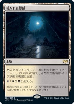 画像1: (VOW-RL)Shattered Sanctum/砕かれた聖域(英,EN)