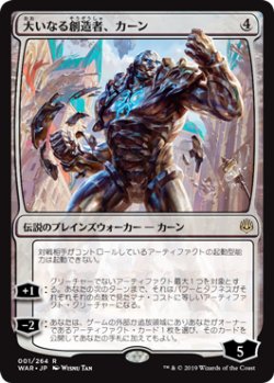 画像1: 【Foil】(WAR-RC)Karn, the Great Creator/大いなる創造者、カーン(英,EN)