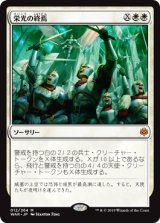 (WAR-MW)Finale of Glory/栄光の終焉(英,EN)
