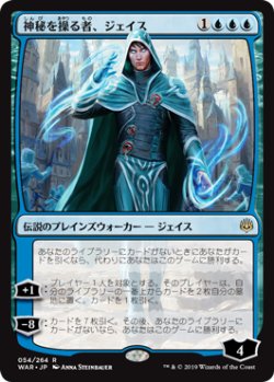 画像1: (WAR-RU)Jace, Wielder of Mysteries/神秘を操る者、ジェイス(英,EN)