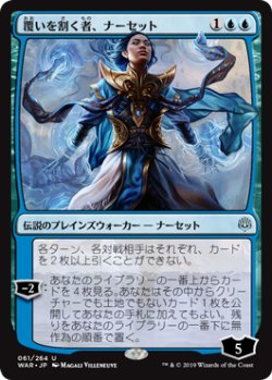 画像1: 【Foil】(WAR-UU)Narset, Parter of Veils/覆いを割く者、ナーセット(英,EN)