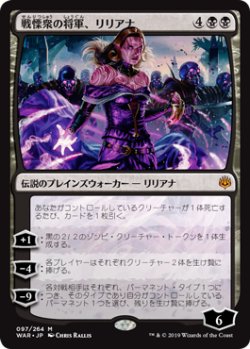 画像1: (WAR-MB)Liliana, Dreadhorde General/戦慄衆の将軍、リリアナ(日,JP)