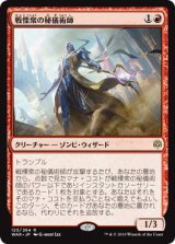(WAR-RR)Dreadhorde Arcanist/戦慄衆の秘儀術師(日,JP)