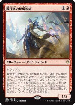 画像1: 【Foil】(WAR-RR)Dreadhorde Arcanist/戦慄衆の秘儀術師(日,JP)