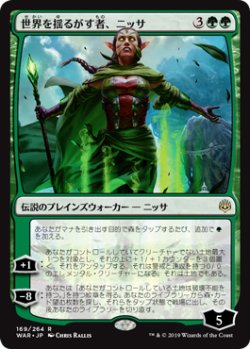 画像1: (WAR-RG)Nissa, Who Shakes the World/世界を揺るがす者、ニッサ(英,EN)