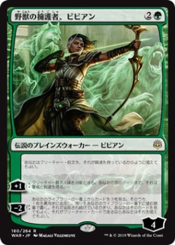 画像1: (WAR-RG)Vivien, Champion of the Wilds/野獣の擁護者、ビビアン(英,EN)